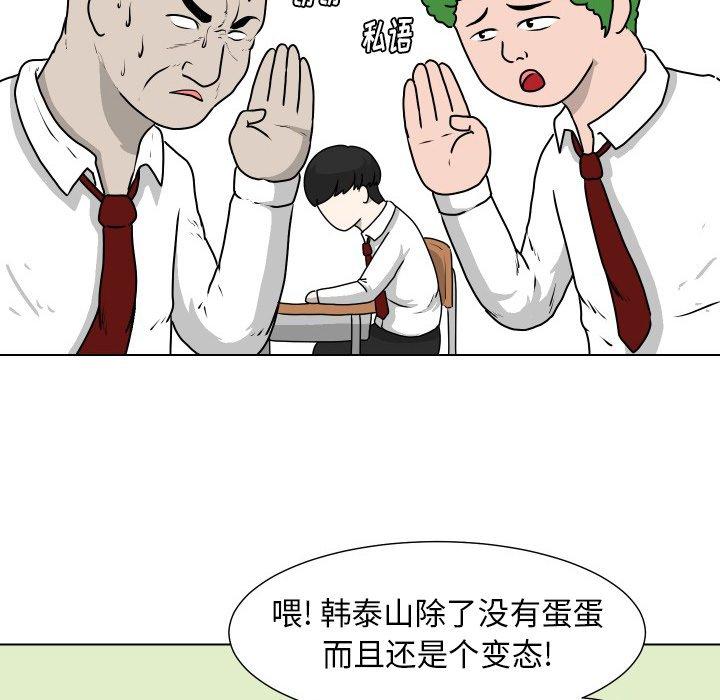守蛋行动[抖漫]韩漫全集-守蛋行动-第 22 话无删减无遮挡章节图片 