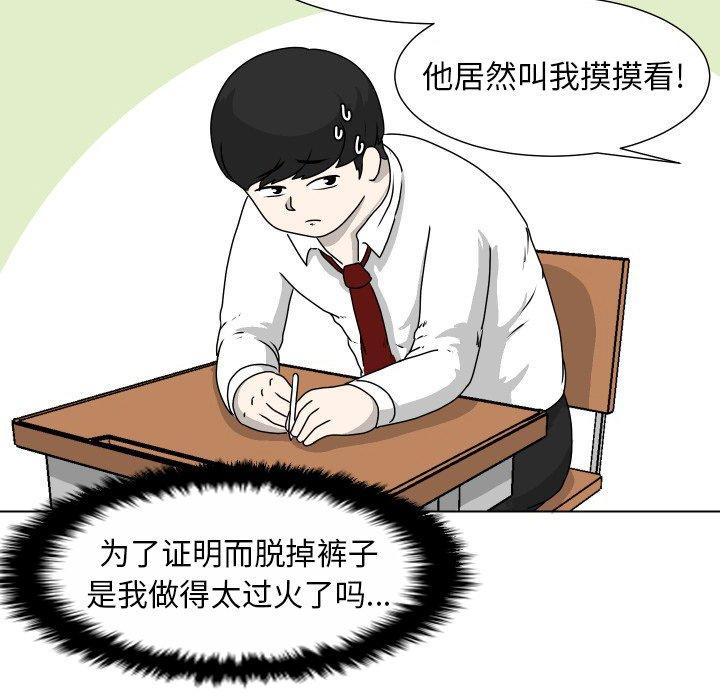守蛋行动[抖漫]韩漫全集-守蛋行动-第 22 话无删减无遮挡章节图片 