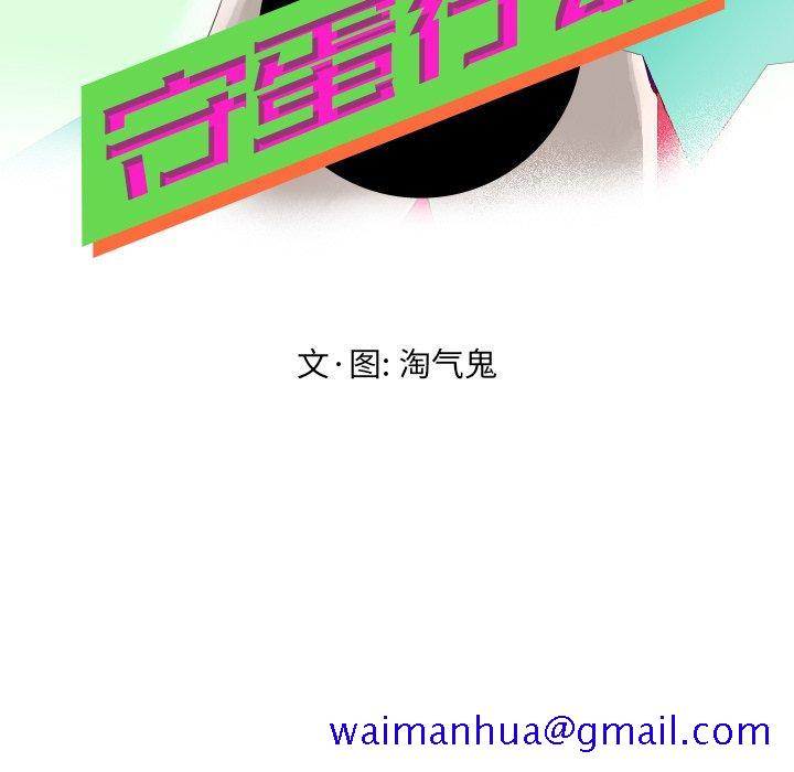 守蛋行动[抖漫]韩漫全集-守蛋行动-第 22 话无删减无遮挡章节图片 