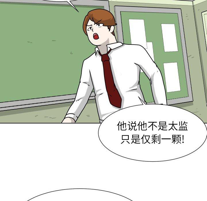 守蛋行动[抖漫]韩漫全集-守蛋行动-第 23 话无删减无遮挡章节图片 