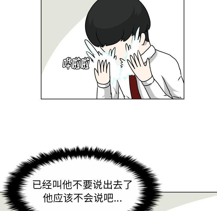 守蛋行动[抖漫]韩漫全集-守蛋行动-第 23 话无删减无遮挡章节图片 