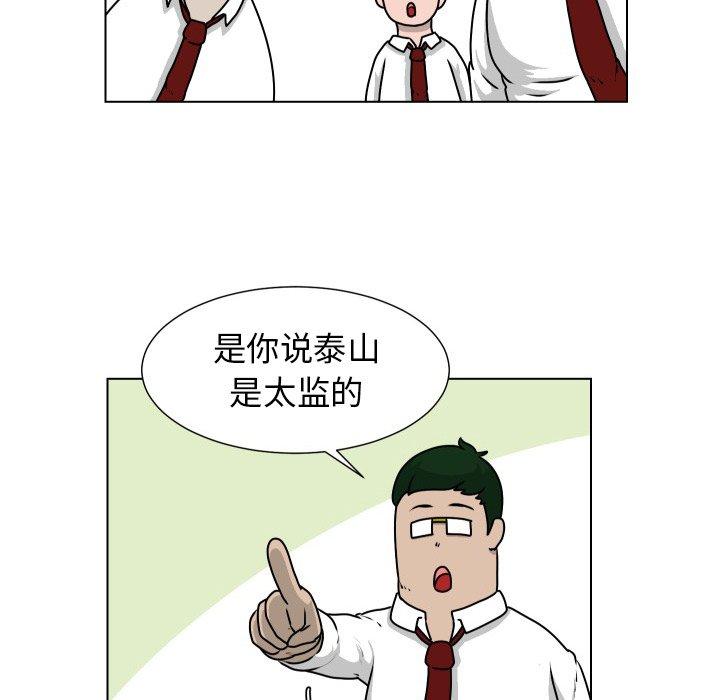 守蛋行动[抖漫]韩漫全集-守蛋行动-第 23 话无删减无遮挡章节图片 