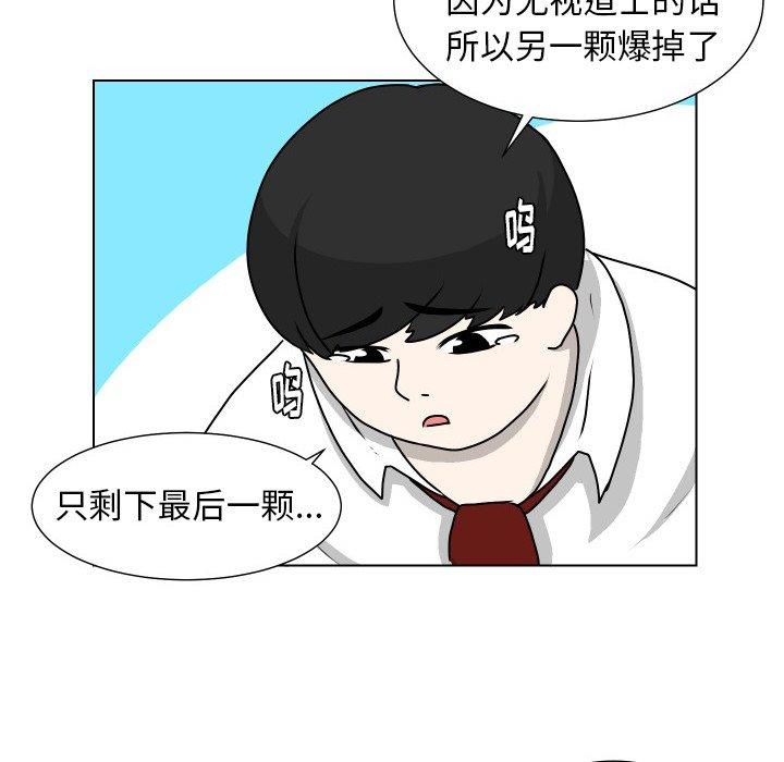守蛋行动[抖漫]韩漫全集-守蛋行动-第 23 话无删减无遮挡章节图片 