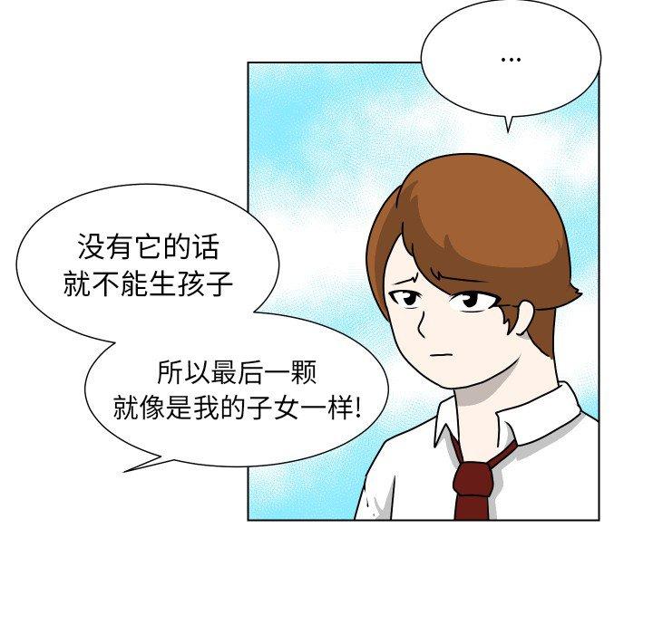 守蛋行动[抖漫]韩漫全集-守蛋行动-第 23 话无删减无遮挡章节图片 