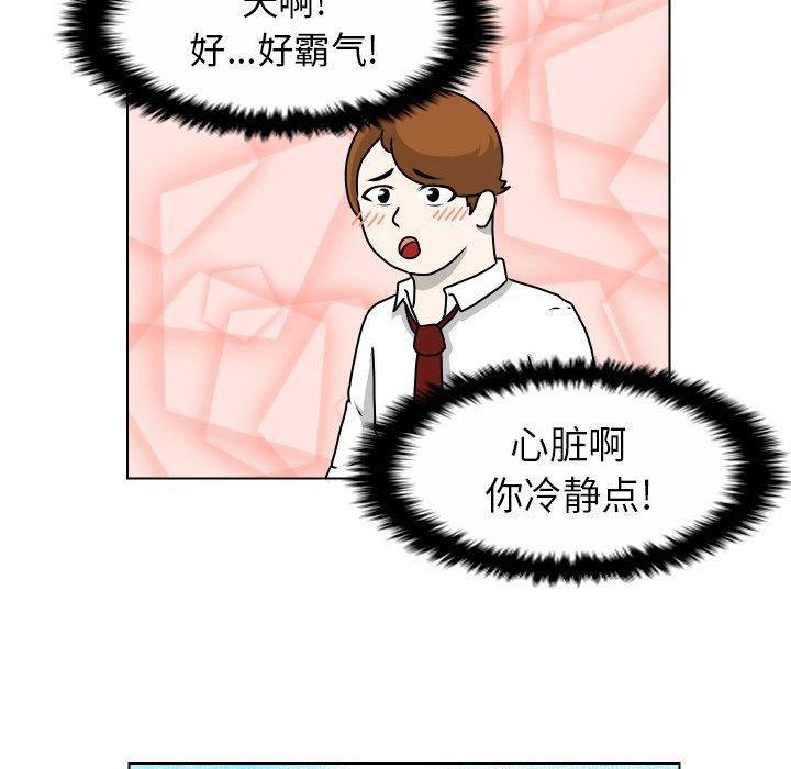 守蛋行动[抖漫]韩漫全集-守蛋行动-第 23 话无删减无遮挡章节图片 