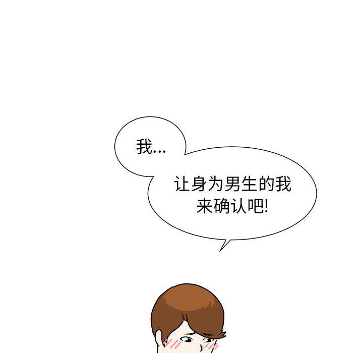 守蛋行动[抖漫]韩漫全集-守蛋行动-第 24 话无删减无遮挡章节图片 