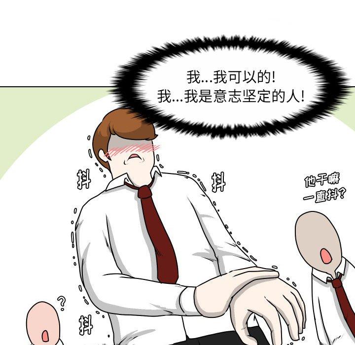 守蛋行动[抖漫]韩漫全集-守蛋行动-第 24 话无删减无遮挡章节图片 