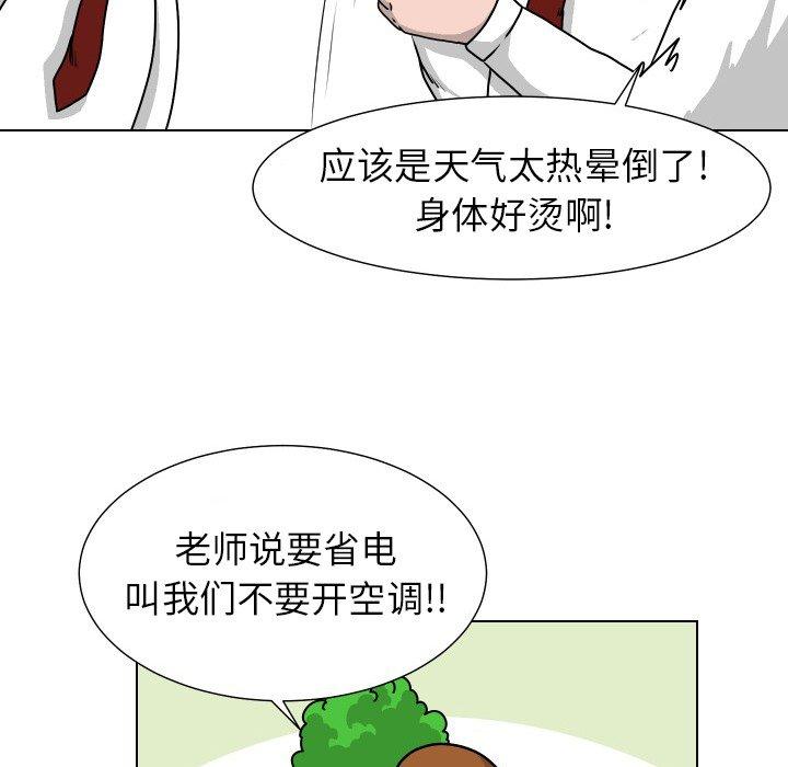 守蛋行动[抖漫]韩漫全集-守蛋行动-第 24 话无删减无遮挡章节图片 
