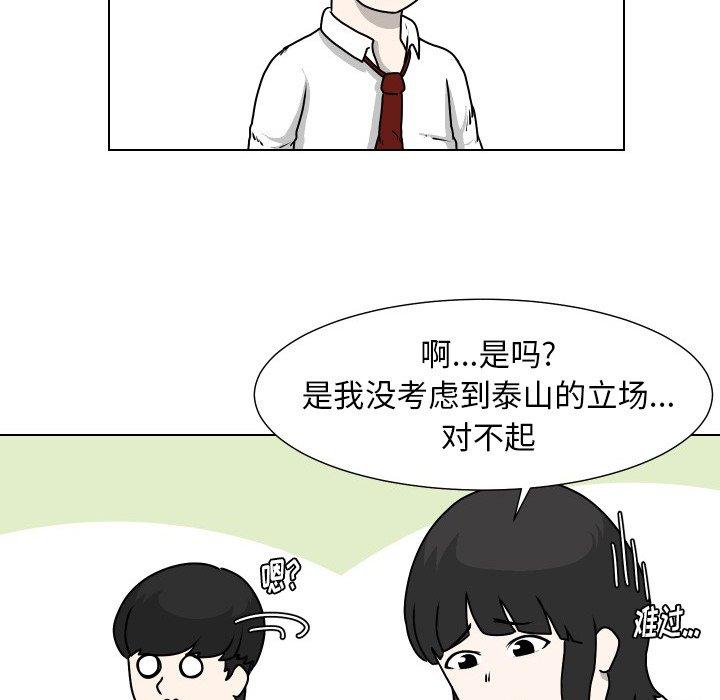 守蛋行动[抖漫]韩漫全集-守蛋行动-第 24 话无删减无遮挡章节图片 