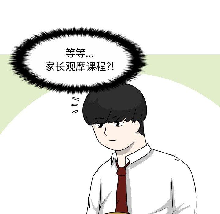 守蛋行动[抖漫]韩漫全集-守蛋行动-第 25 话无删减无遮挡章节图片 