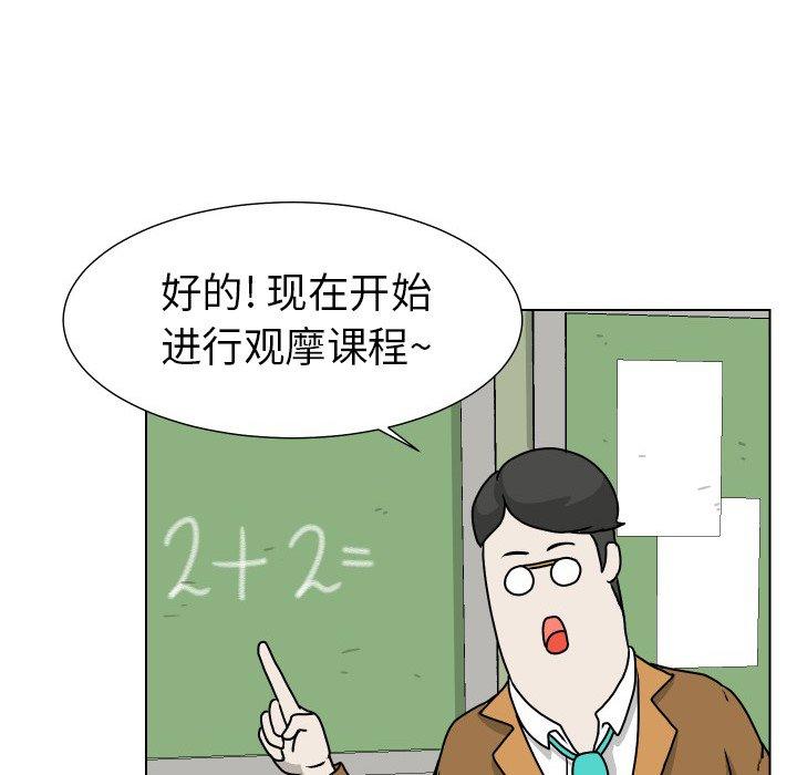 守蛋行动[抖漫]韩漫全集-守蛋行动-第 25 话无删减无遮挡章节图片 