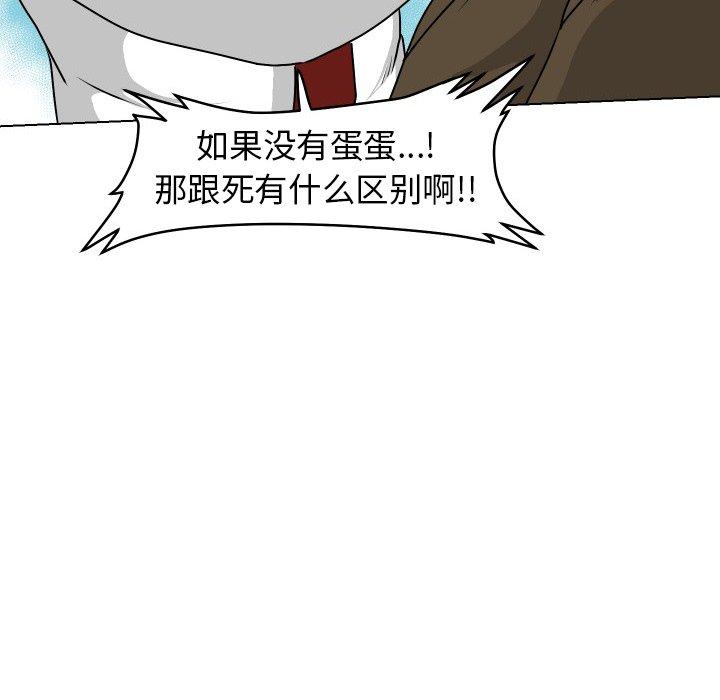 守蛋行动[抖漫]韩漫全集-守蛋行动-第 26 话无删减无遮挡章节图片 