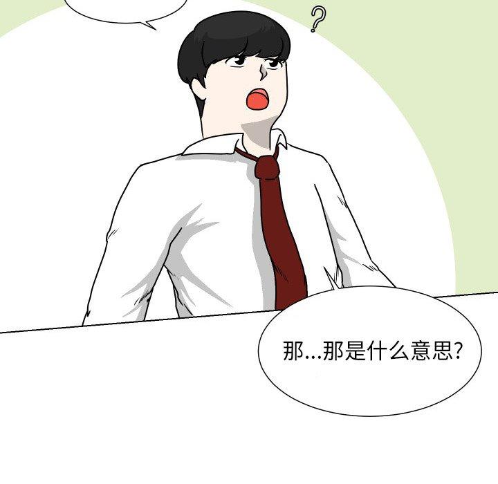 守蛋行动[抖漫]韩漫全集-守蛋行动-第 26 话无删减无遮挡章节图片 