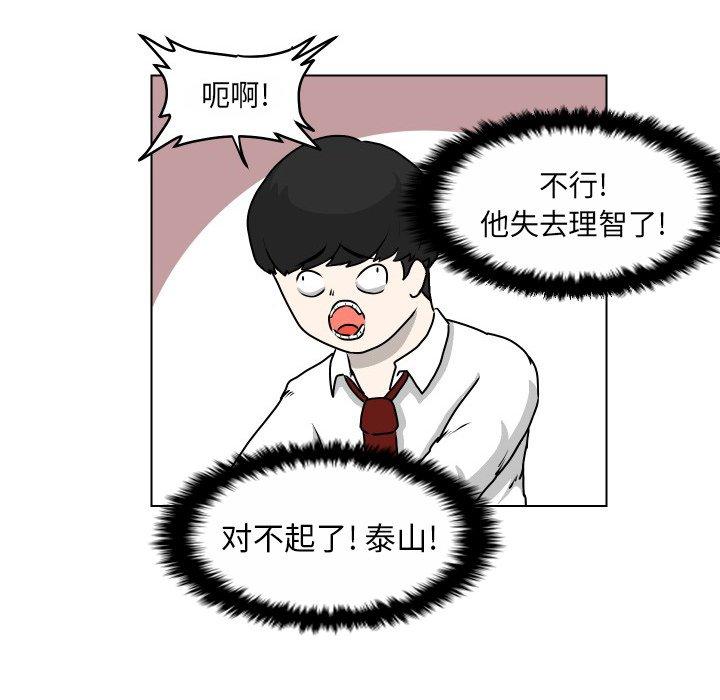 守蛋行动[抖漫]韩漫全集-守蛋行动-第 26 话无删减无遮挡章节图片 