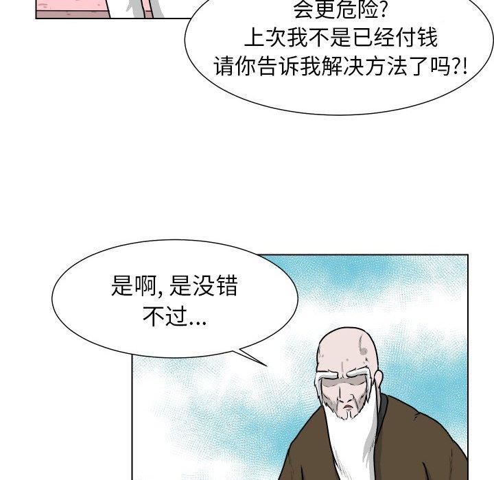 守蛋行动[抖漫]韩漫全集-守蛋行动-第 26 话无删减无遮挡章节图片 