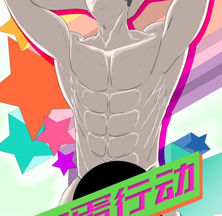 守蛋行动[抖漫]韩漫全集-守蛋行动-第 26 话无删减无遮挡章节图片 