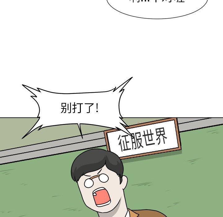 守蛋行动[抖漫]韩漫全集-守蛋行动-第 26 话无删减无遮挡章节图片 