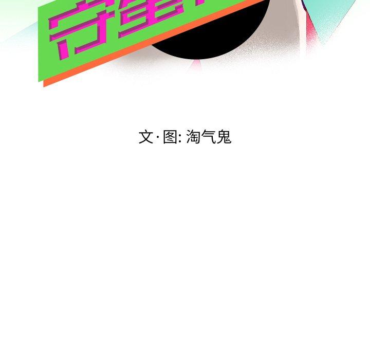 守蛋行动[抖漫]韩漫全集-守蛋行动-第 26 话无删减无遮挡章节图片 
