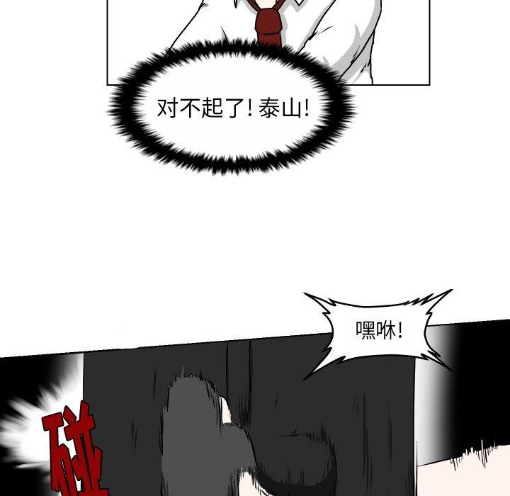 守蛋行动[抖漫]韩漫全集-守蛋行动-第 27 话无删减无遮挡章节图片 
