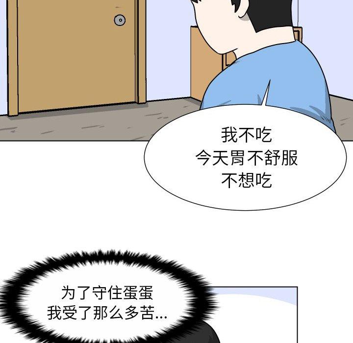 守蛋行动[抖漫]韩漫全集-守蛋行动-第 27 话无删减无遮挡章节图片 