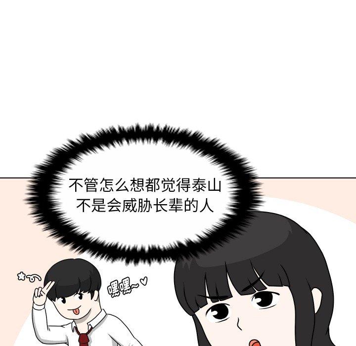 守蛋行动[抖漫]韩漫全集-守蛋行动-第 27 话无删减无遮挡章节图片 