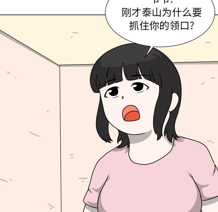 守蛋行动[抖漫]韩漫全集-守蛋行动-第 27 话无删减无遮挡章节图片 