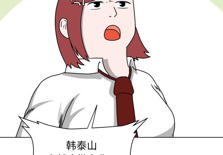 守蛋行动[抖漫]韩漫全集-守蛋行动-第 28 话无删减无遮挡章节图片 