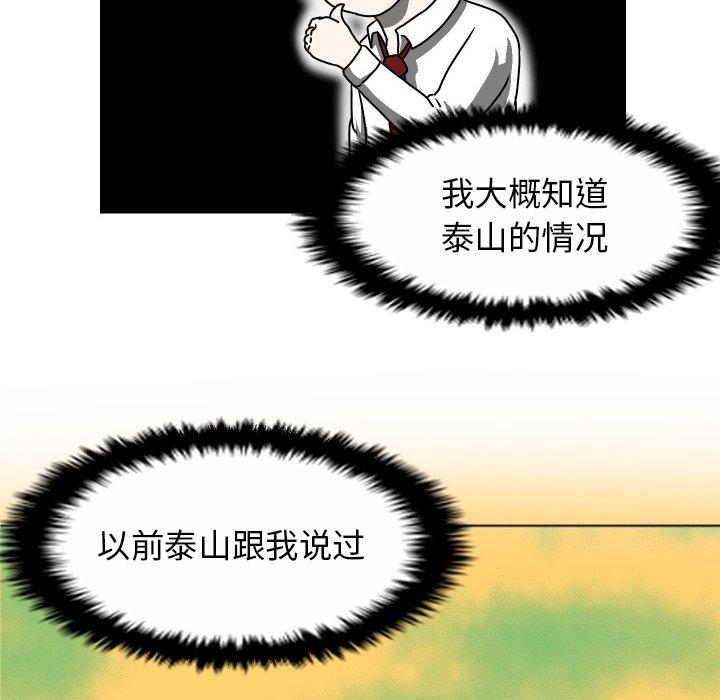 守蛋行动[抖漫]韩漫全集-守蛋行动-第 30 话无删减无遮挡章节图片 