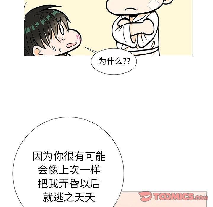 指尖上的魔法[抖漫]韩漫全集-指尖上的魔法-第 3 章无删减无遮挡章节图片 