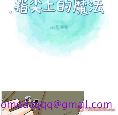 指尖上的魔法[抖漫]韩漫全集-指尖上的魔法-第 4 章无删减无遮挡章节图片 