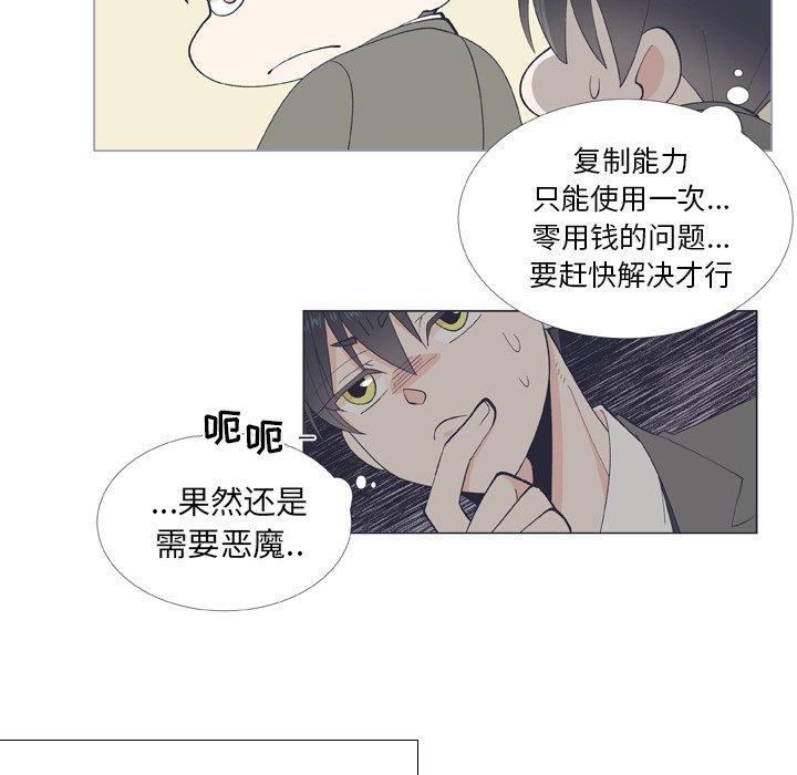 指尖上的魔法[抖漫]韩漫全集-指尖上的魔法-第 9 话无删减无遮挡章节图片 