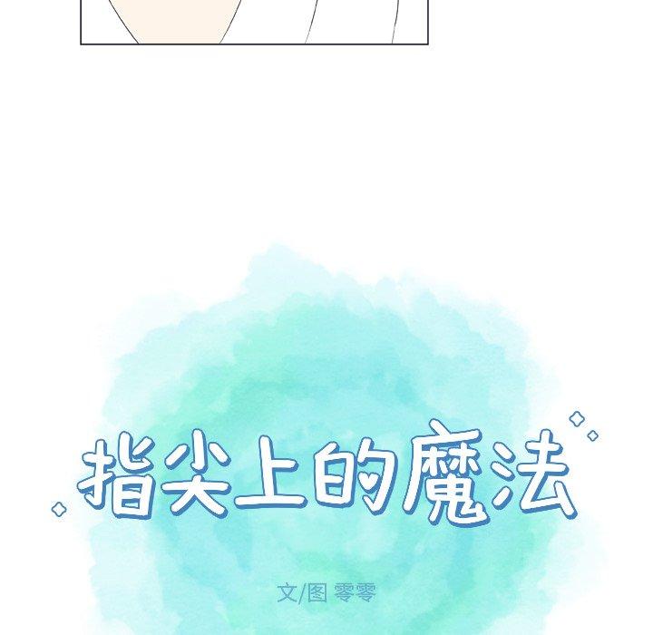 指尖上的魔法[抖漫]韩漫全集-指尖上的魔法-第 10 话无删减无遮挡章节图片 