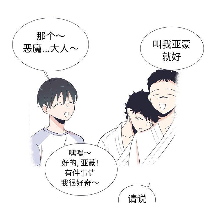 指尖上的魔法[抖漫]韩漫全集-指尖上的魔法-第 12 话无删减无遮挡章节图片 