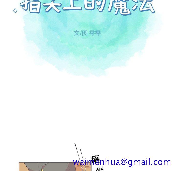 指尖上的魔法[抖漫]韩漫全集-指尖上的魔法-第 14 话无删减无遮挡章节图片 