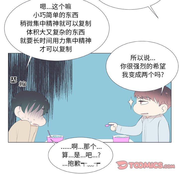 指尖上的魔法[抖漫]韩漫全集-指尖上的魔法-第 16 话无删减无遮挡章节图片 
