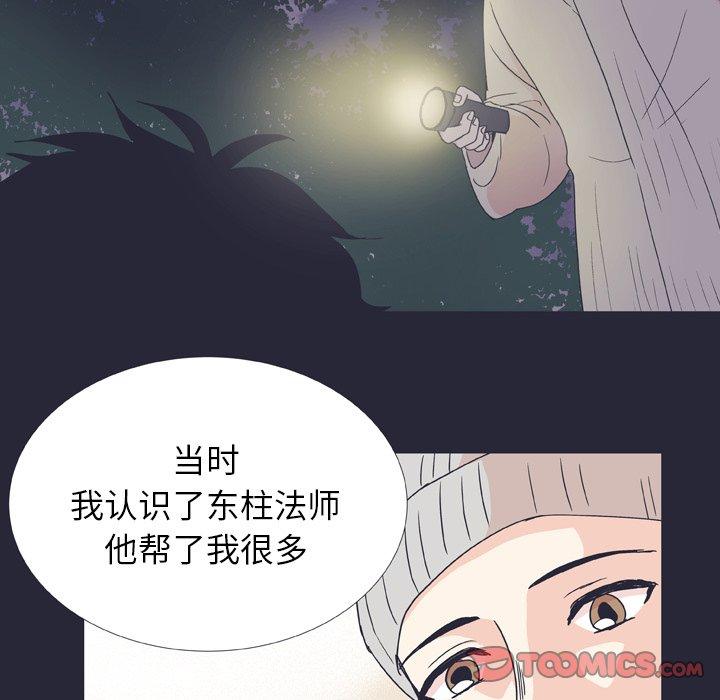 指尖上的魔法[抖漫]韩漫全集-指尖上的魔法-第 25 话无删减无遮挡章节图片 