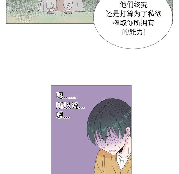 指尖上的魔法[抖漫]韩漫全集-指尖上的魔法-第 25 话无删减无遮挡章节图片 
