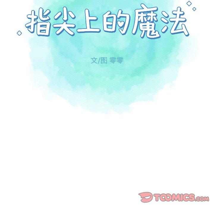 指尖上的魔法[抖漫]韩漫全集-指尖上的魔法-第 25 话无删减无遮挡章节图片 