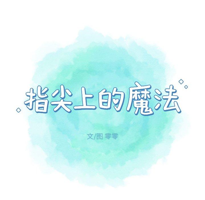 指尖上的魔法[抖漫]韩漫全集-指尖上的魔法-第 27 话无删减无遮挡章节图片 