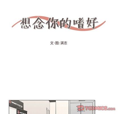 想念你的嗜好[抖漫]韩漫全集-想念你的嗜好-第 5 章无删减无遮挡章节图片 