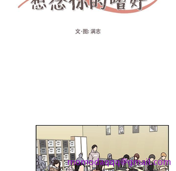 想念你的嗜好[抖漫]韩漫全集-想念你的嗜好-第 6 话无删减无遮挡章节图片 