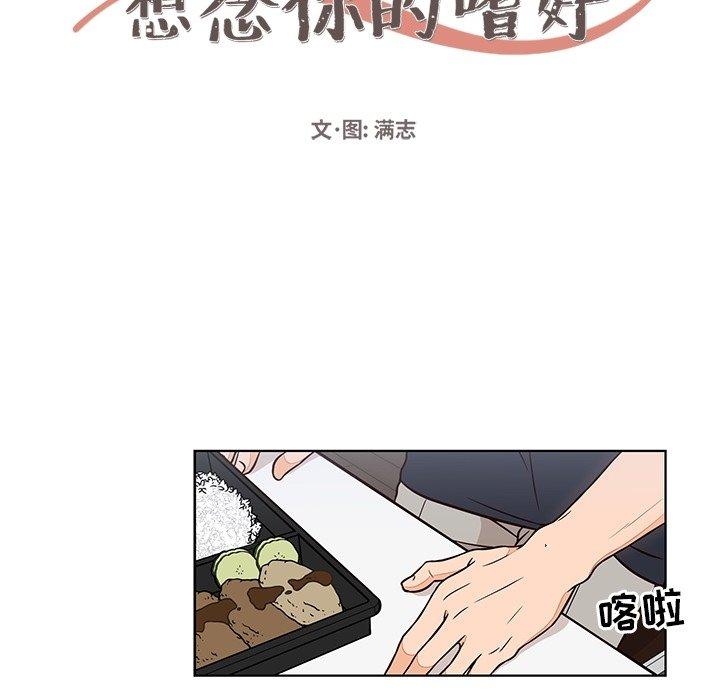 想念你的嗜好[抖漫]韩漫全集-想念你的嗜好-第 13 话无删减无遮挡章节图片 