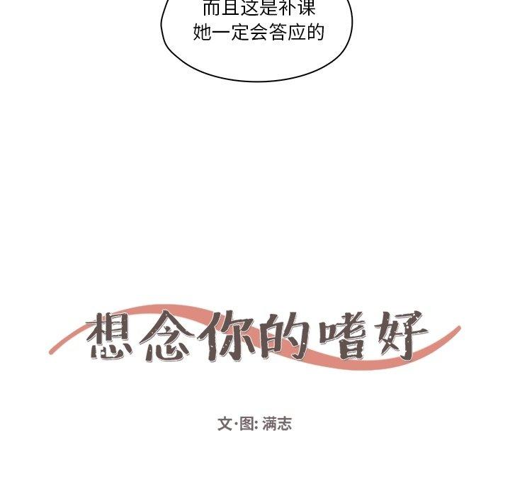 想念你的嗜好[抖漫]韩漫全集-想念你的嗜好-第 15 话无删减无遮挡章节图片 