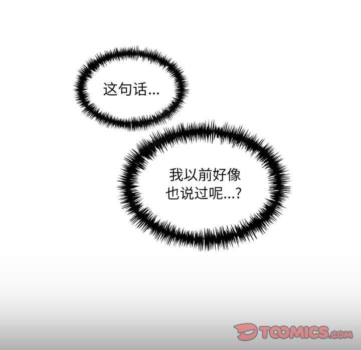 想念你的嗜好[抖漫]韩漫全集-想念你的嗜好-第 20 话无删减无遮挡章节图片 