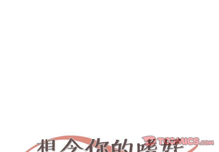 想念你的嗜好[抖漫]韩漫全集-想念你的嗜好-第 20 话无删减无遮挡章节图片 
