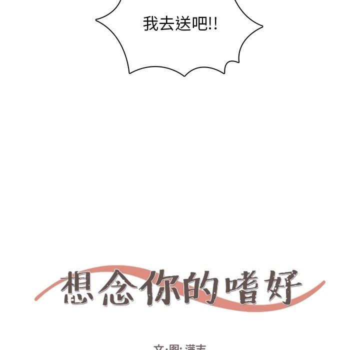 想念你的嗜好[抖漫]韩漫全集-想念你的嗜好-第 21 话无删减无遮挡章节图片 