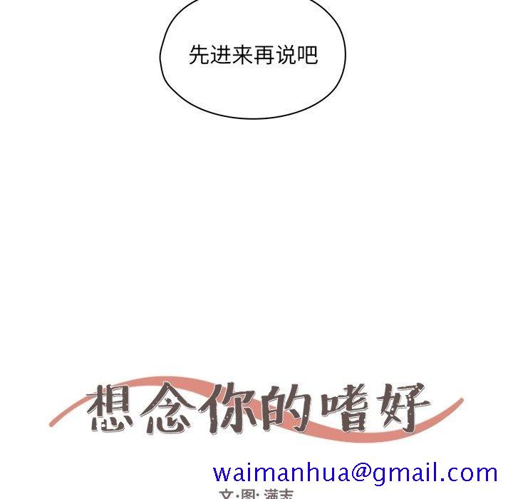 想念你的嗜好[抖漫]韩漫全集-想念你的嗜好-第 22 话无删减无遮挡章节图片 