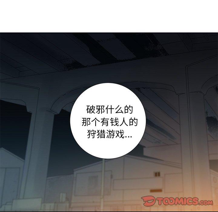 破邪[h漫]韩漫全集-破邪-第 9 话无删减无遮挡章节图片 