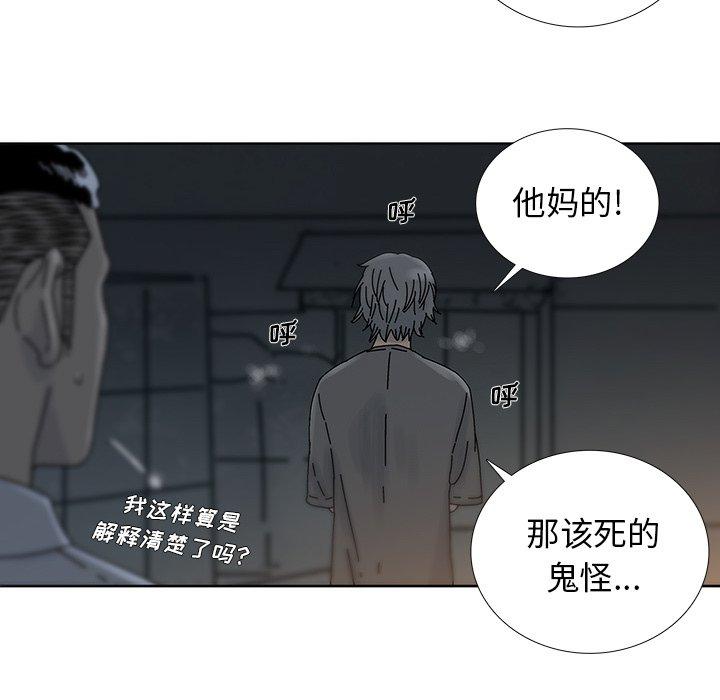 破邪[h漫]韩漫全集-破邪-第 9 话无删减无遮挡章节图片 