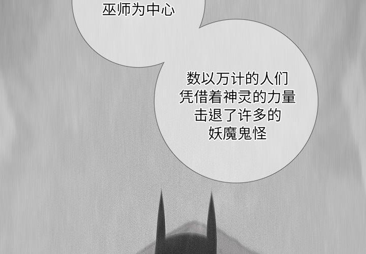 破邪[h漫]韩漫全集-破邪-第 15 话无删减无遮挡章节图片 